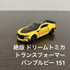 絶版 ドリームトミカ トランスフォーマー バンブルビー 151