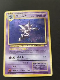 ゴースト ★ 第3弾拡張パック 化石の秘密