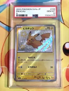 ピカチュウS　PSA10 PSA10鑑定済〕ピカチュウ【S】{236/190}