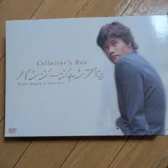 2026年最新】イ・ビョンホン コレクターズ DVD-BOXの人気アイテム