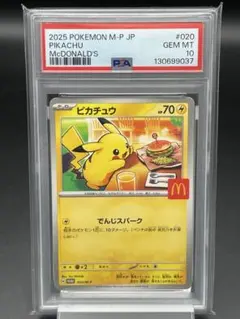 2025年最新】マクドナルド ポケモンカード アメリカの人気アイテム