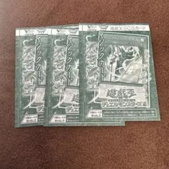 3枚セット　vジャンプ　マジックカード「死者蘇生」　未開封