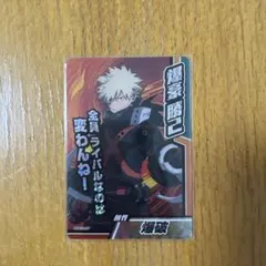 コレクターズカード8 爆豪勝己 SR箔押し