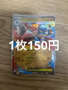 メガルカリオex RR MEGA 拡張パック メガブレイブ キラ 029/063