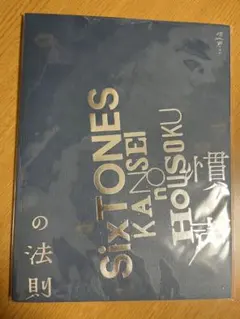 SixTONES 慣声の法則 パンフレット
