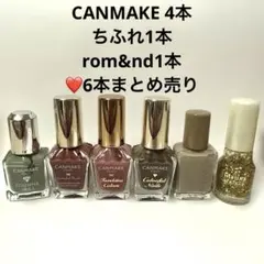 【値下げ】CANMAKE含むネイルポリッシュ セット 6本