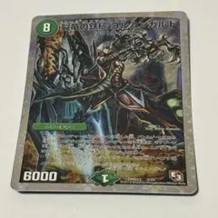 デュエルマスターズ 裂竜の鉄槌 ヨルムンガルド