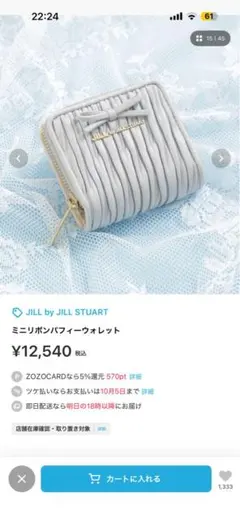 JILL by JILL STUART ミニリボンパフィーウォレットのサムネイル