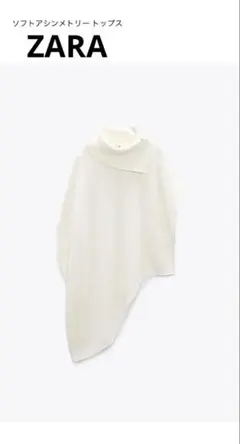 zara セットアップ　ホワイトソフトアシンメトリーニットワンピ　オーバーサイズ