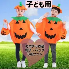 ハロウィン かぼちゃ 帽子 バッグ 仮装 子ども用 キッズ 衣装 オレンジ 仮装