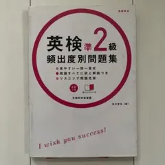 英検準2級頻出度別問題集 [2014]