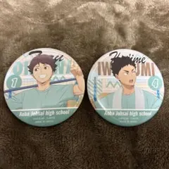 ハイキュー 青葉城西 缶バッジ2種セット