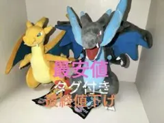 ポケモンセンター　メガリザードンY メガリザードンX　ぬいぐるみ　2014年製