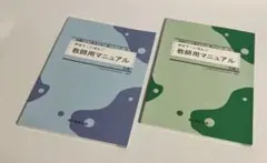 学ぼう！にほんご 教師用マニュアル 初級1・2のサムネイル