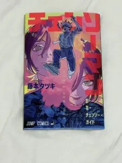 チェンソーマン 藤本タツキ