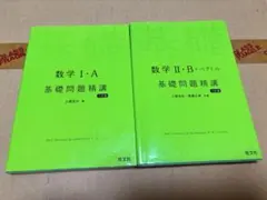 基礎問題精講 数ⅠA 数ⅡBC 六訂版