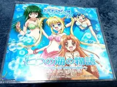 【廃盤CD】七つの海の物語~Pearls of Mermaid~ ぴちぴちピッチ