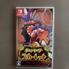 ポケットモンスター スカーレット