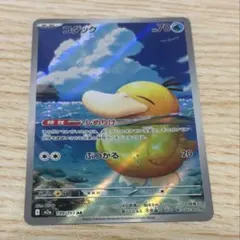 ポケモンカード コダック AR