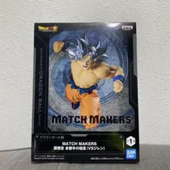ドラゴンボール超MATCH MAKERS孫悟空身勝手の極意VSジレンフィギュア