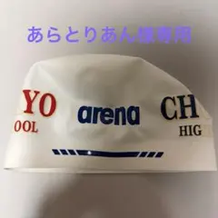 2026年最新】中京大中京 帽子の人気アイテム - メルカリ