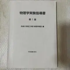 2025年最新】名城大学教科書の人気アイテム - メルカリ