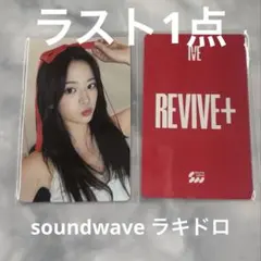 IVE アイヴ ユジン REVIVE＋ soundwave ラキドロ トレカのサムネイル