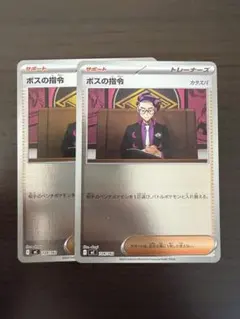 ポケモンカード　ボスの指令2枚　ミラー　カラスバ
