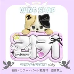 zerobaseone リッキー　ぷっくり3D風　ネームボード　ゼベワン