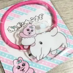 おぱんちゅうさぎ ヘアゴム 　可哀想に！　非売品　ローソン　新品未使用品