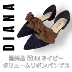 DIANA ダイアナ　22cm ボリュームリボンフラットシューズ　パンプス　紺
