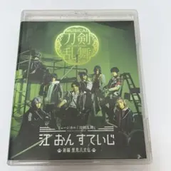 刀ミュ 江おんすていじ 新編 里見八犬伝 Blu-ray 3枚組 - メルカリ