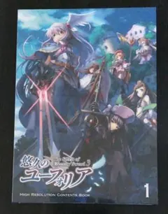 悠久のユーフォリア: ハイレゾリューションコンテンツブック Vol.1 その他(書籍)】悠久のユーフォリア ハイレゾコンテンツBOOK vol.1
