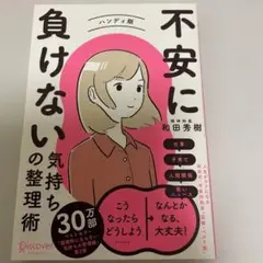 不安に負けない気持ちの整理術