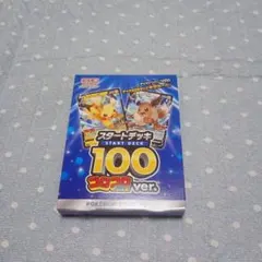 ポケカ　コロコロ　スタートデッキ100 未開封
