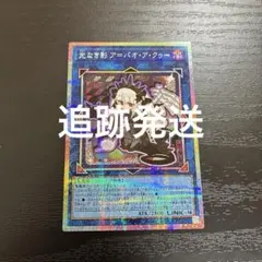遊戯王 光なき影ア=バオアクゥー アバオアクゥー 絵違い プリシク