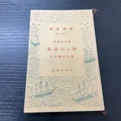 詩及小品集　国木田獨歩　新潮文庫