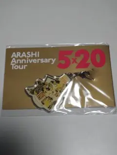 嵐ARASHI 5×20 Anniversary Tour 黄色チャーム