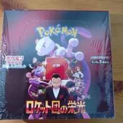 ポケモンカードゲーム ロケット団の栄光 シュリンク付１box
