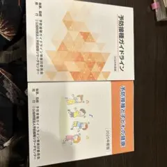 予防接種ガイドライン・子どもの健康 2025年版