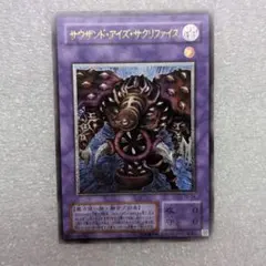 遊戯王 サウザンド・アイズ・サクリファイス TB-34 レリーフ 美品