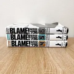 新装版 BLAME! 弐瓶勉 4.5.6巻
