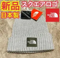 【新品】ノースフェイス カプッチョリッド ニット帽 ニットキャップ ビーニー