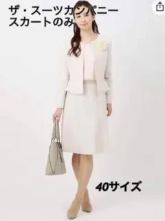 ザ・スーツカンパニー❤︎ベージュスカート❤︎ 春秋冬❤︎膝丈で綺麗❣️