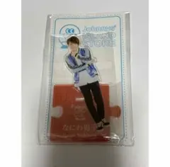 なにわ男子 西畑大吾 アクリルスタンド