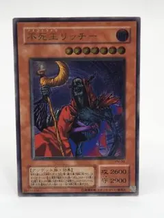 遊戯王 旧レリーフ 不死王リッチー カードショップグラン / ［状態A］不死王リッチー【レリーフ】[PH-00]