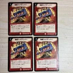 2026年最新】地獄スクラッパーの人気アイテム - メルカリ