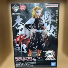 鬼滅の刃 一番くじ ラストワン賞 煉獄杏寿郎 MASTERRLISE