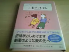 二番がいちばん
