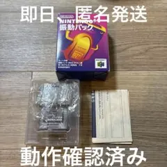 NINTENDO64 振動パック NUS-0131 ニンテンドー64 任天堂